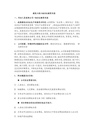 建筑工程三级安全教育