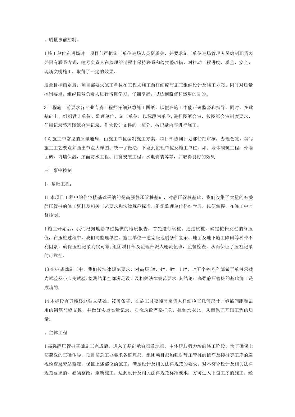 建筑工程个人工作总结范文_第2页