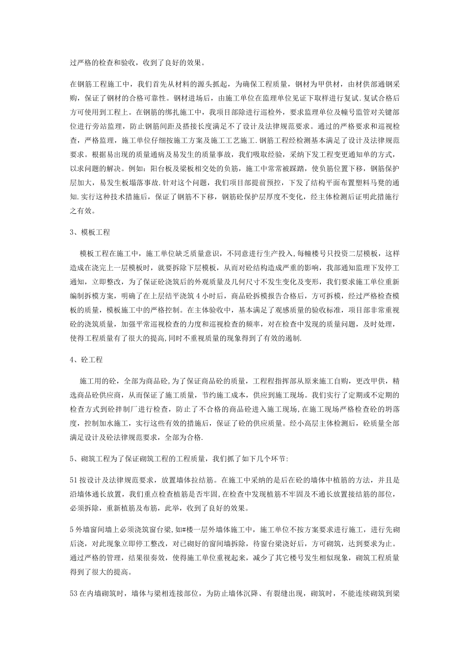 建筑工程个人工作总结范文_第3页