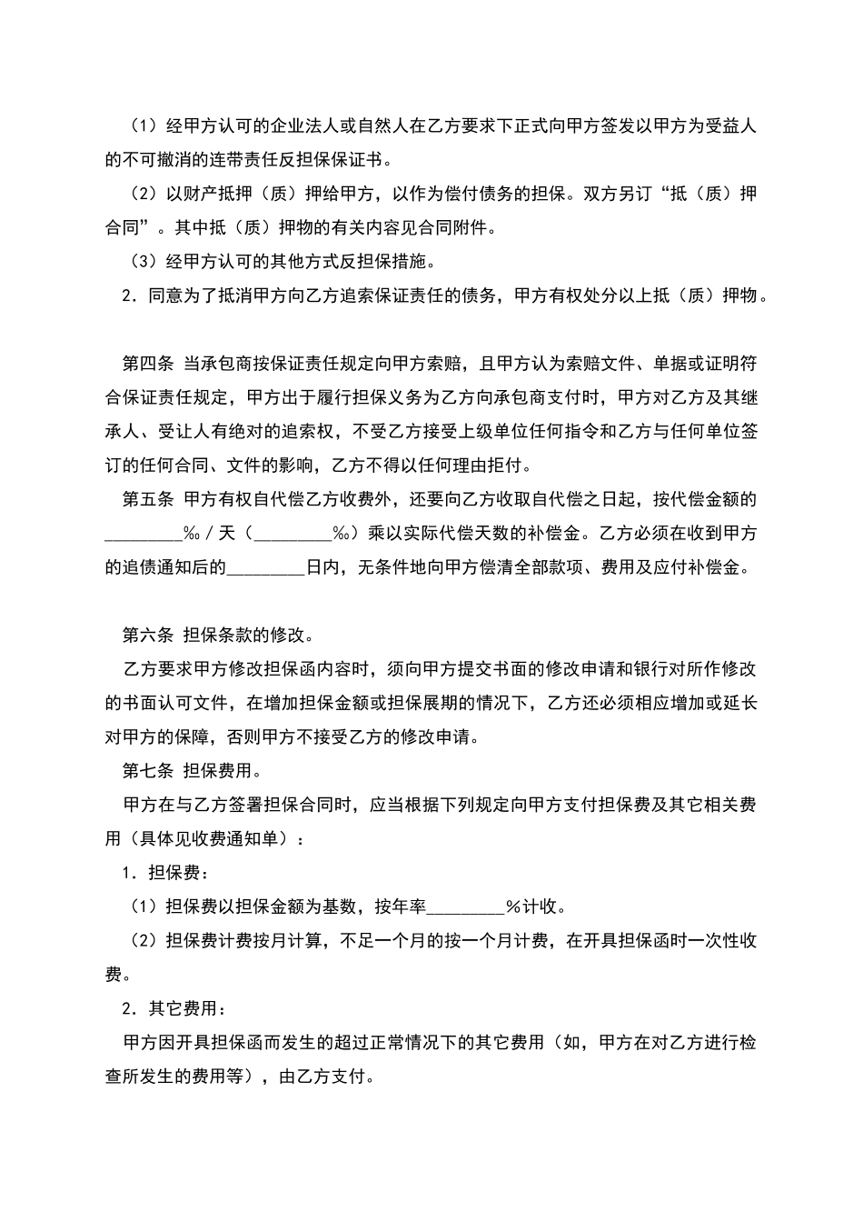 建筑工程业主支付担保合同_第2页