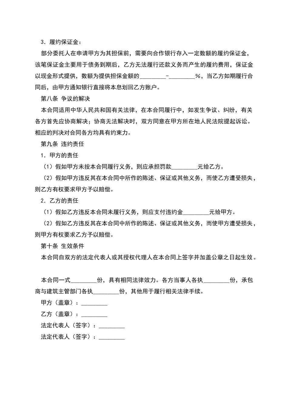 建筑工程业主支付担保合同_第3页