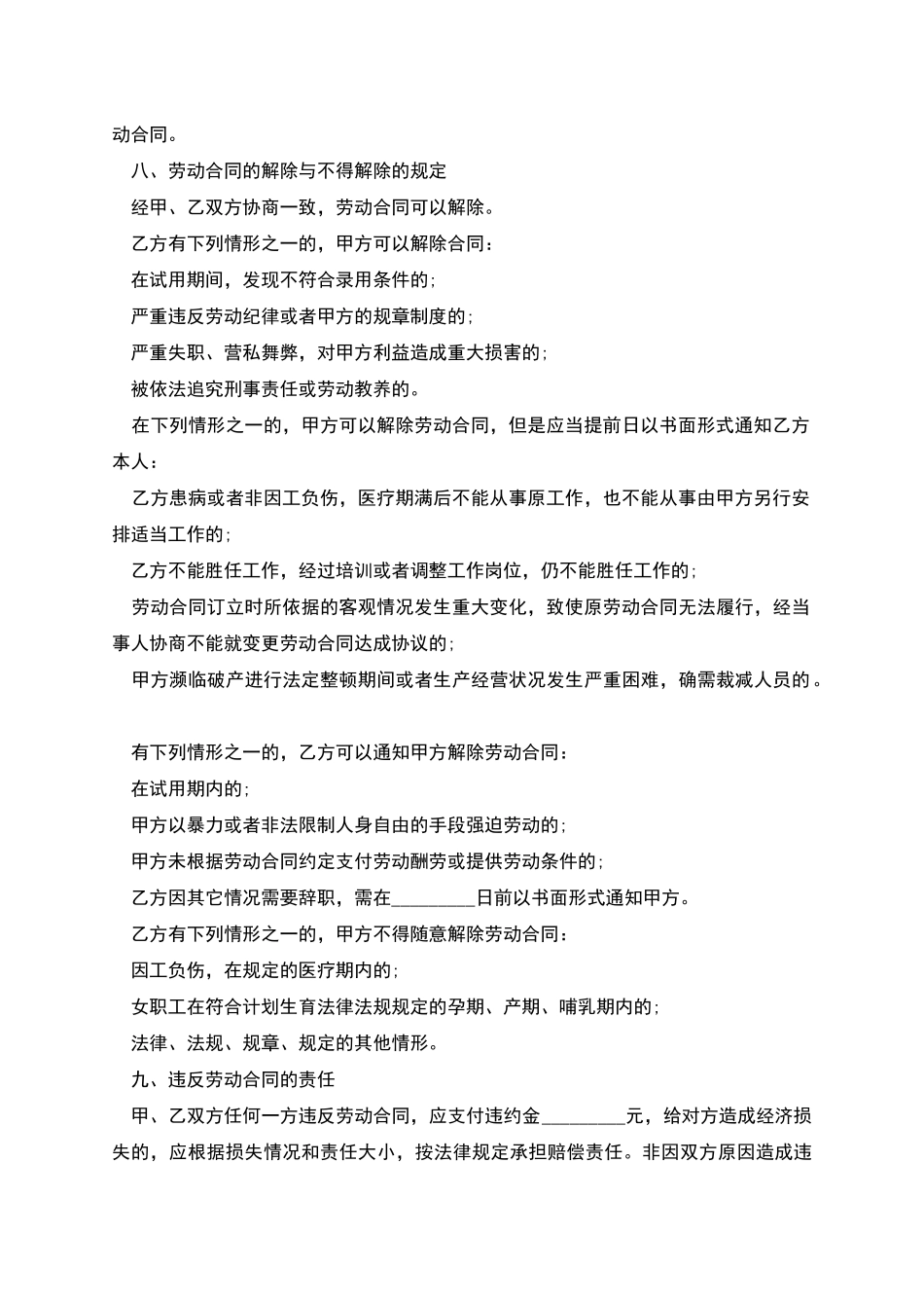 建筑工程业劳动合同_第2页