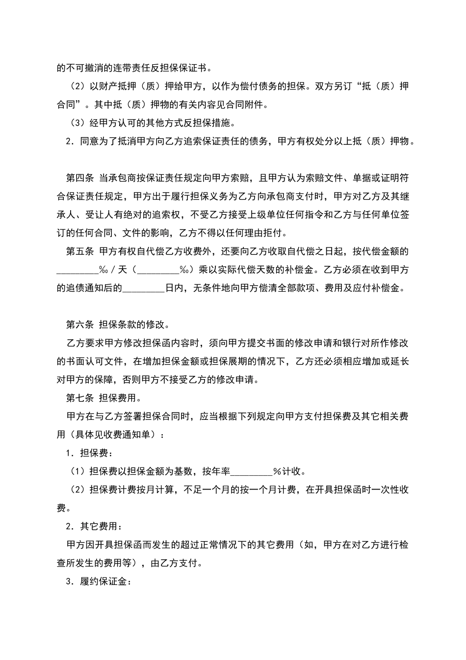 建筑工程业主支付担保合同范本_第2页