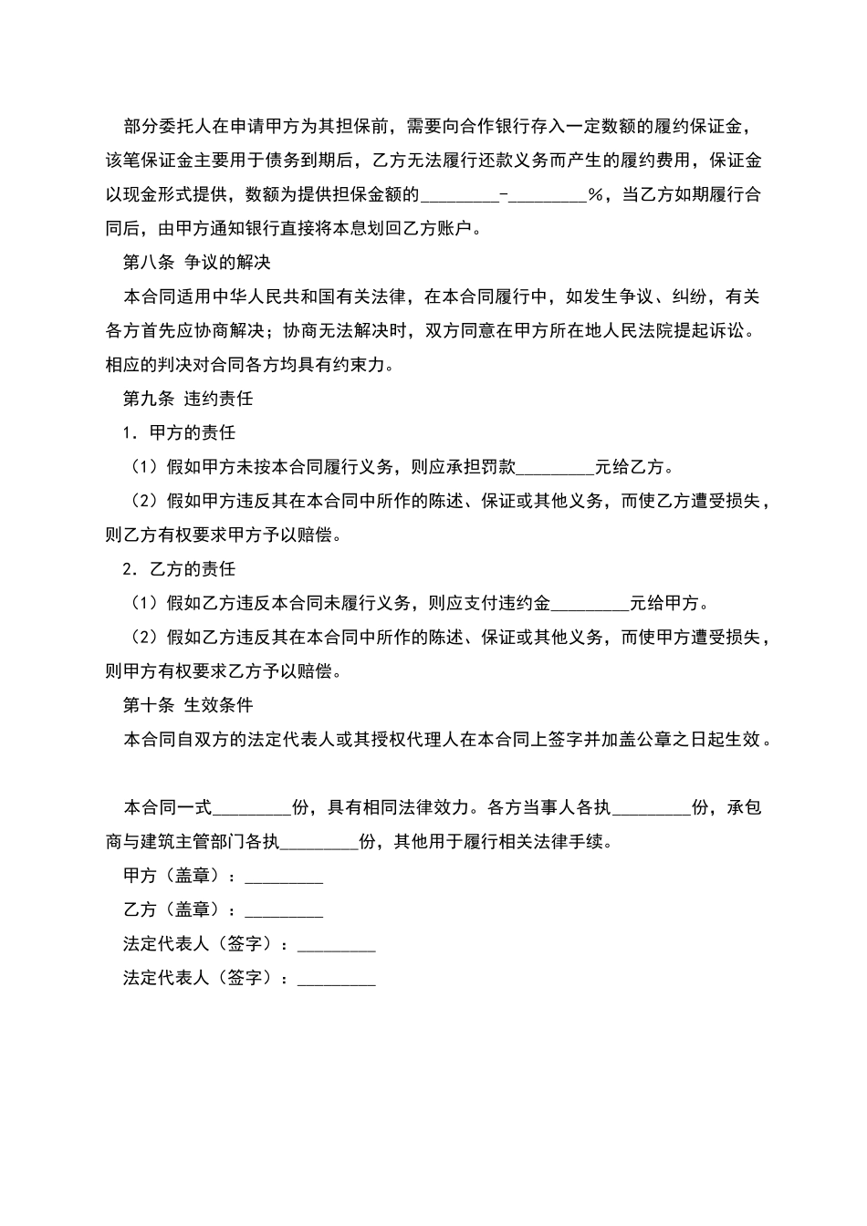 建筑工程业主支付担保合同范本_第3页