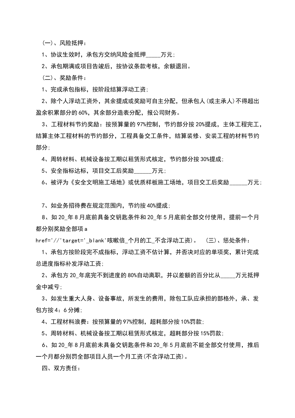 建筑工程个人承包合同多篇_第3页
