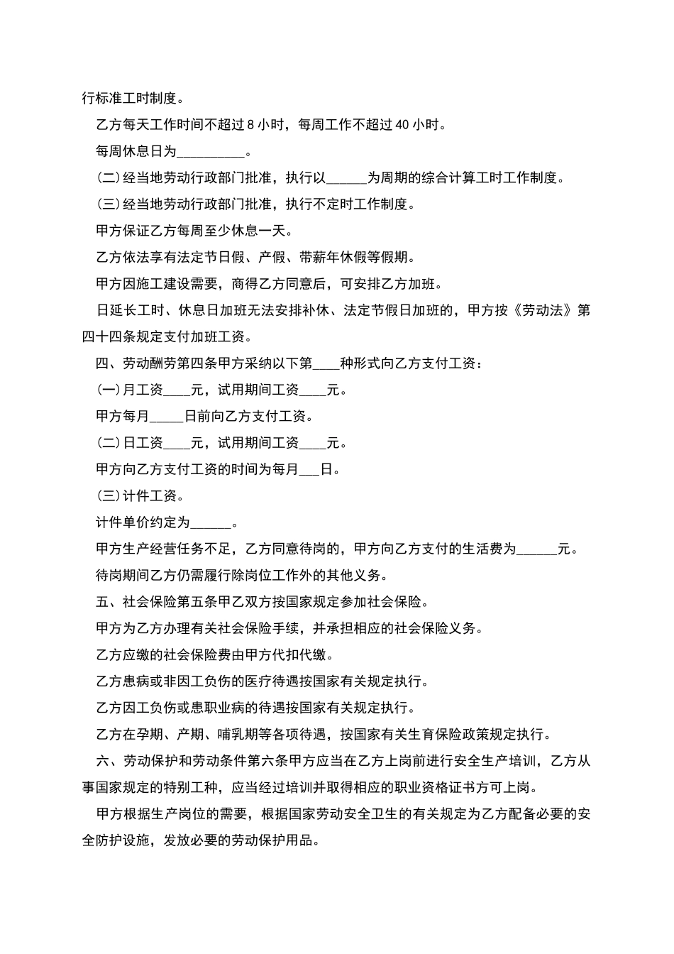 建筑工程业劳动用工合同_第2页