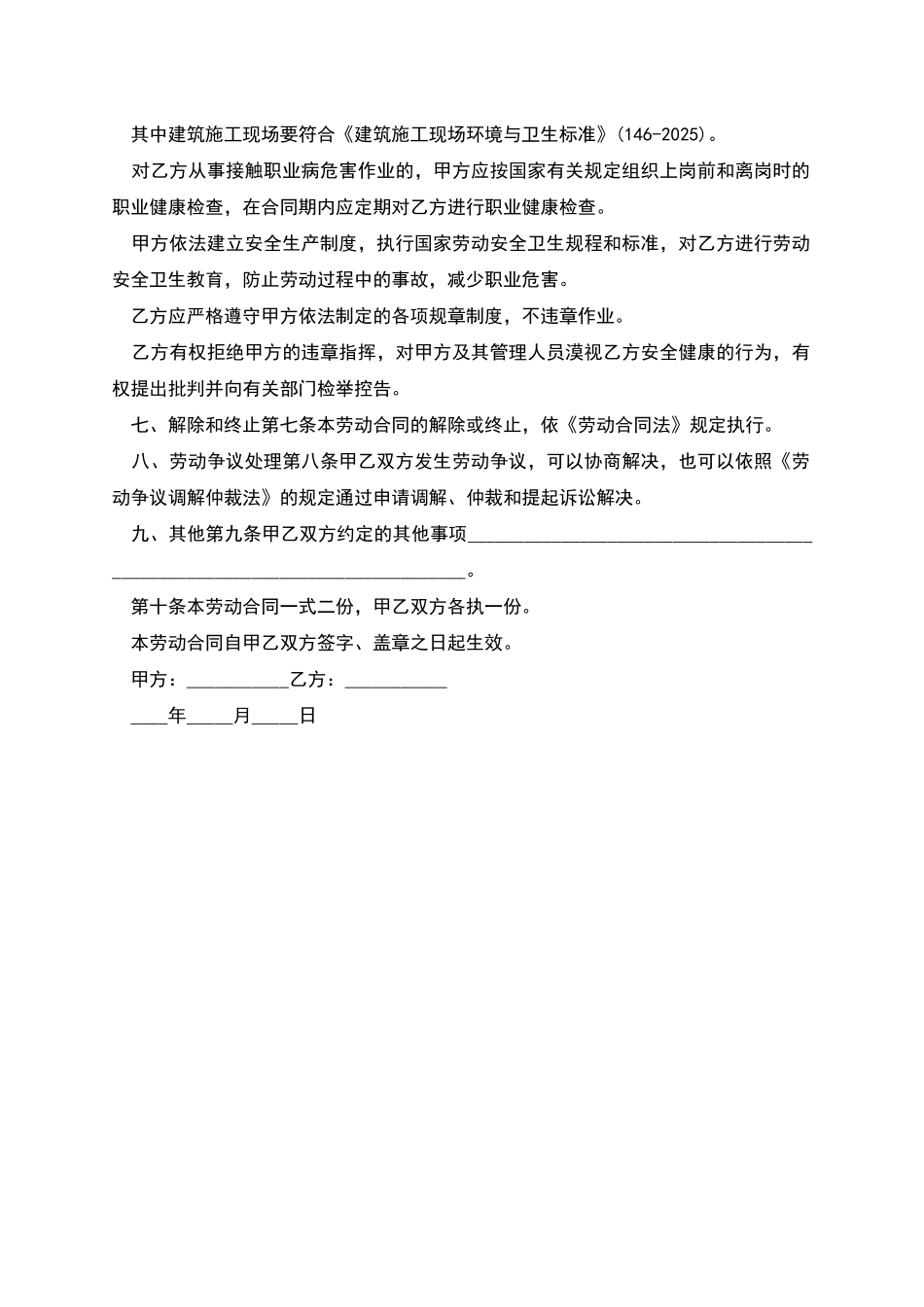 建筑工程业劳动用工合同_第3页