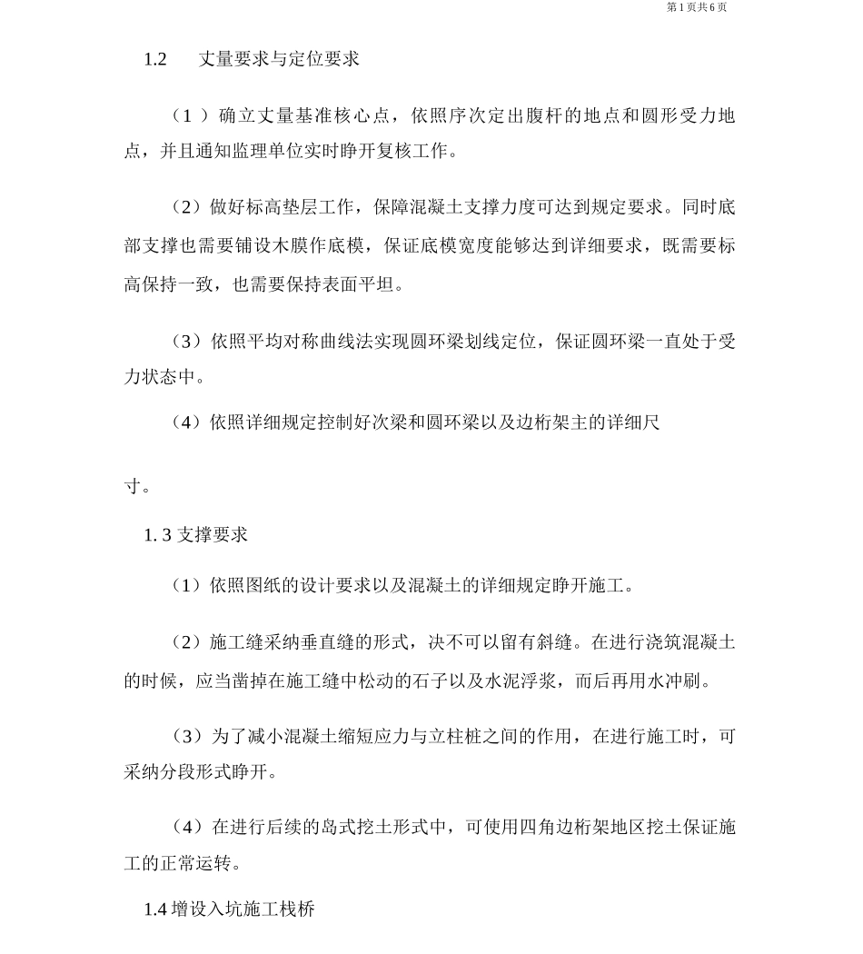 建筑工程中大直径圆环支撑基坑的施工技术_第2页