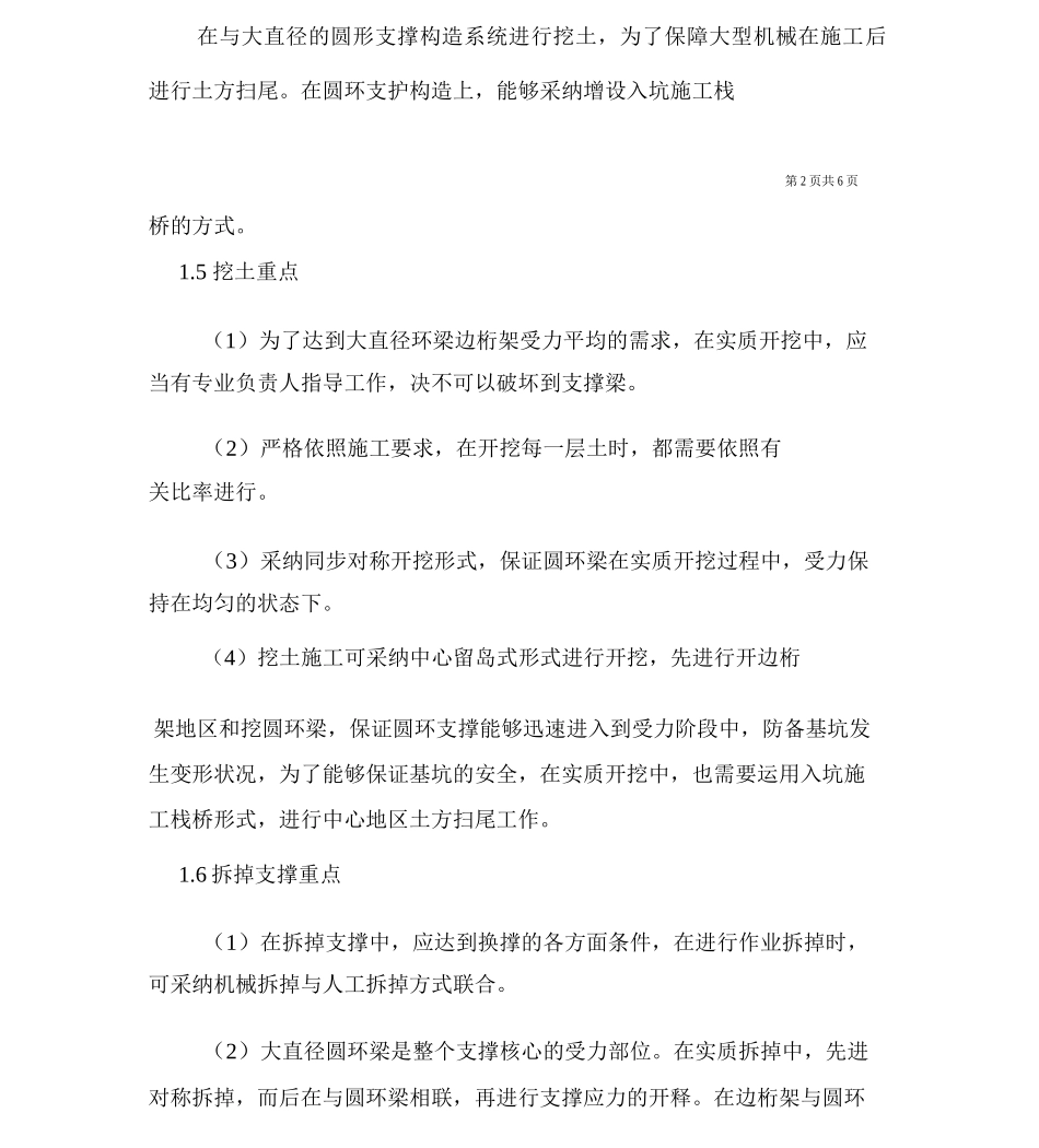 建筑工程中大直径圆环支撑基坑的施工技术_第3页