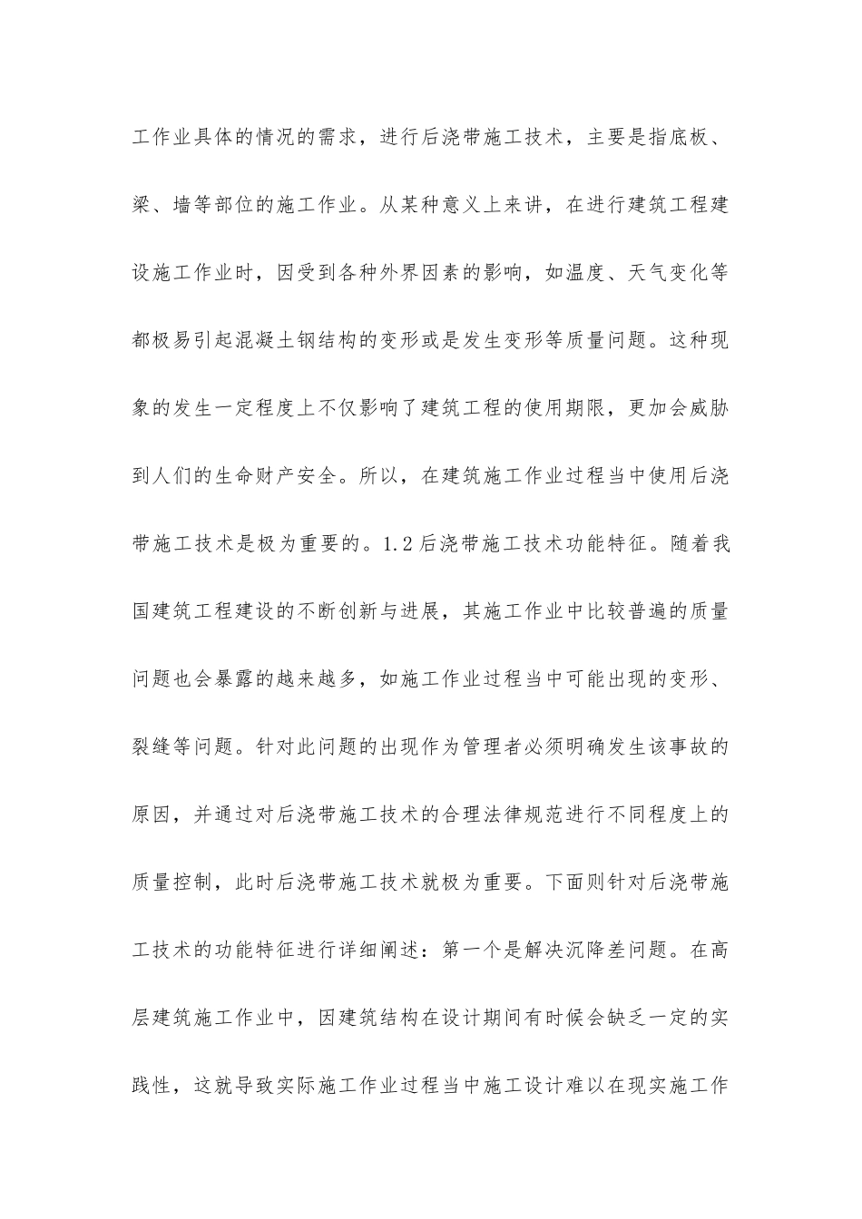 建筑工程中后浇带施工技术_第2页