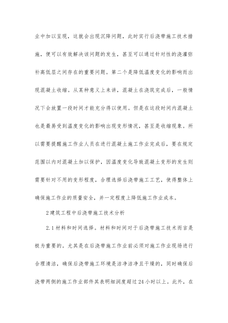 建筑工程中后浇带施工技术_第3页