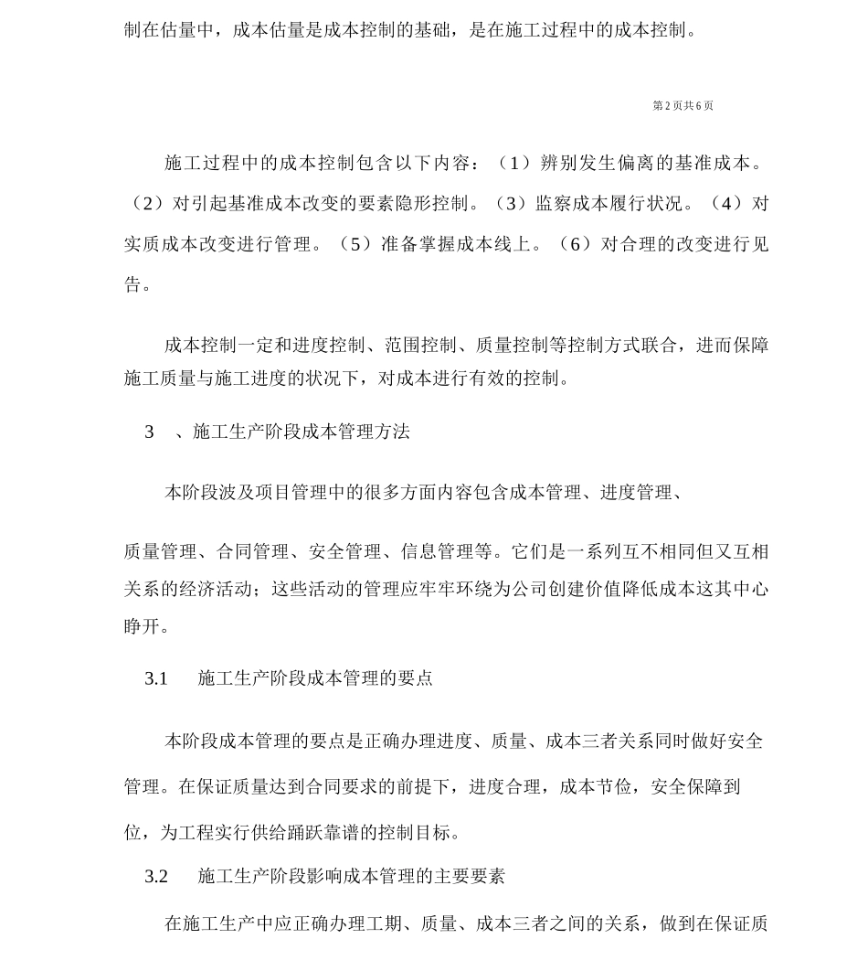 建筑工程中工程造价的管理和施工阶段的控制研究_第3页