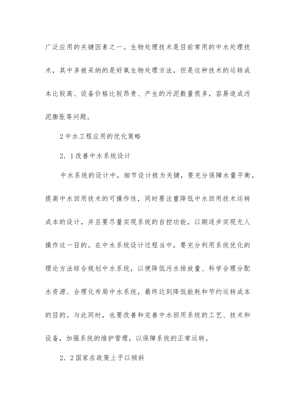 建筑工程中水回用技术应用_第2页
