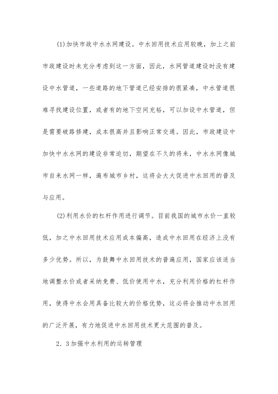 建筑工程中水回用技术应用_第3页