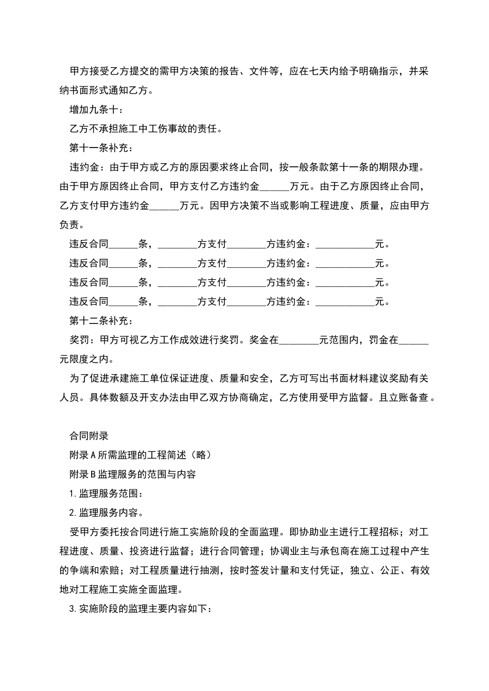 建筑工程中监理委托合同_第2页
