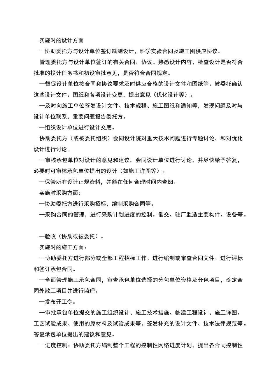 建筑工程中监理委托合同_第3页