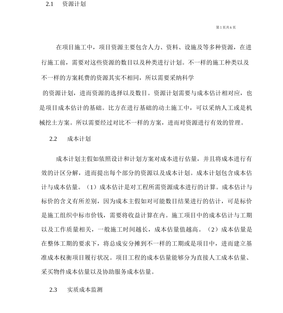 建筑工程中工程造价管理和施工阶段的控制研究_第2页