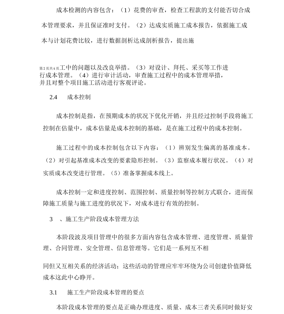 建筑工程中工程造价管理和施工阶段的控制研究_第3页