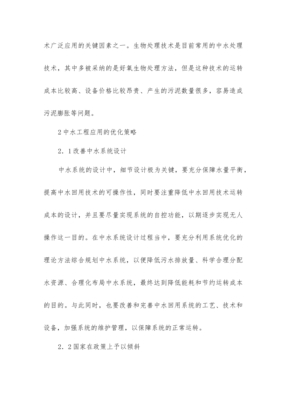 建筑工程中水回用技术研究_第2页