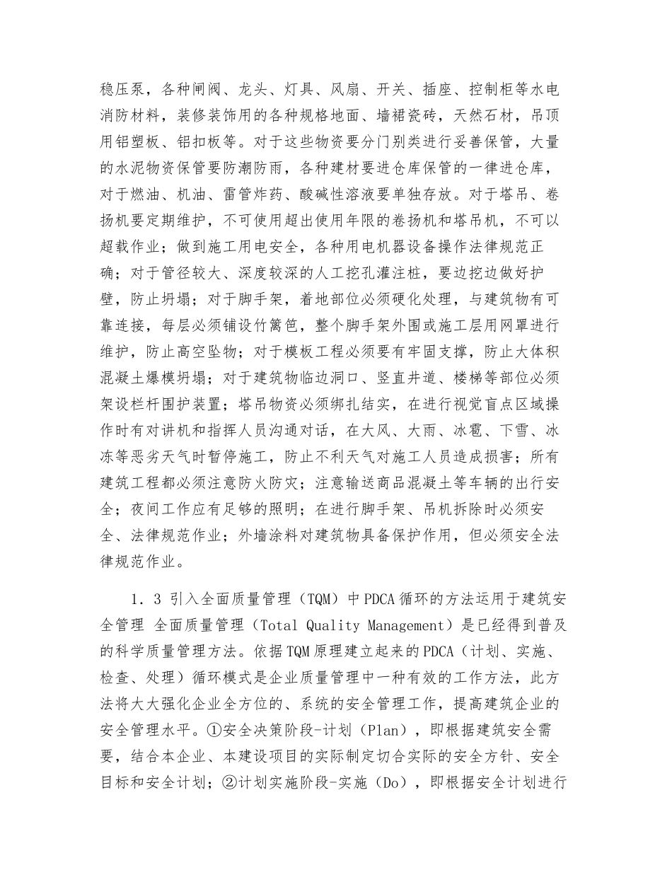 建筑工程中的安全管理_第3页