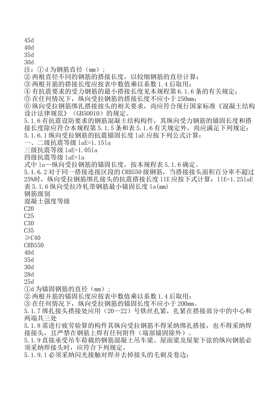 建筑工程中钢筋搭接要求_第3页