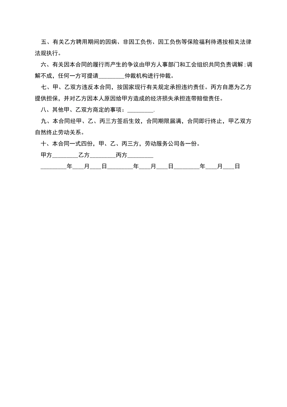 建筑工程临时工劳动合同书_第2页