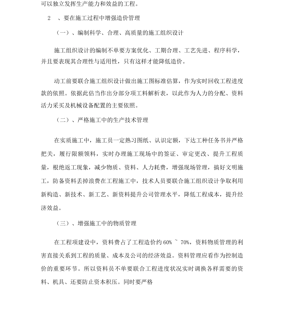 建筑工程中的造价管理存在的问题及解决对策_第3页