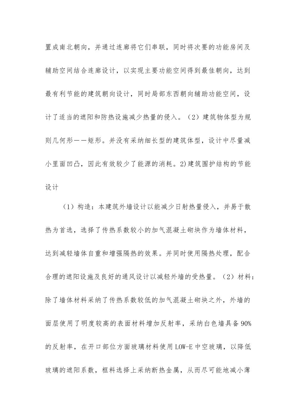 建筑工程中绿色建筑设计的应用_第2页