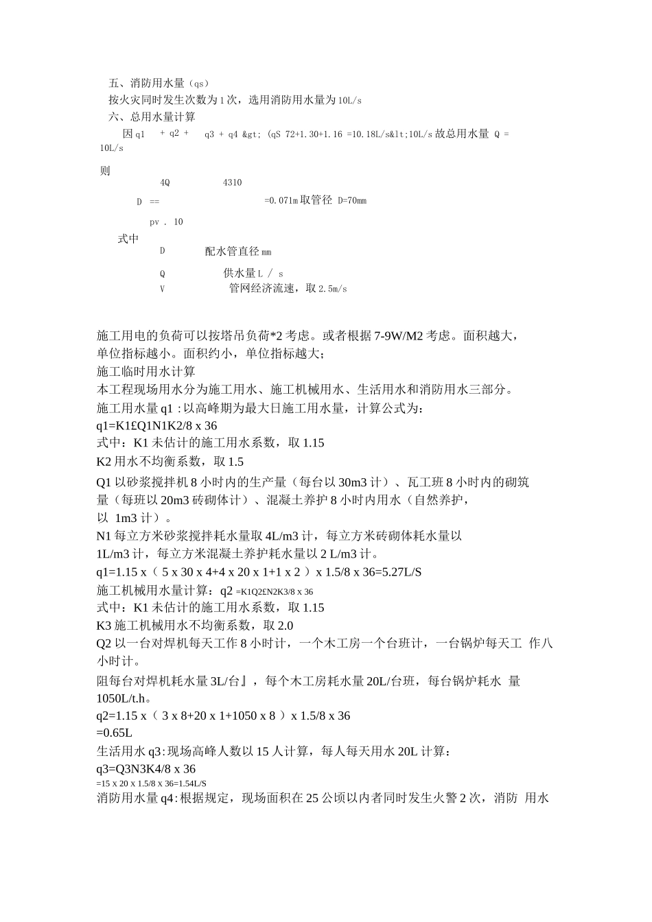 建筑工程临水计算_第2页