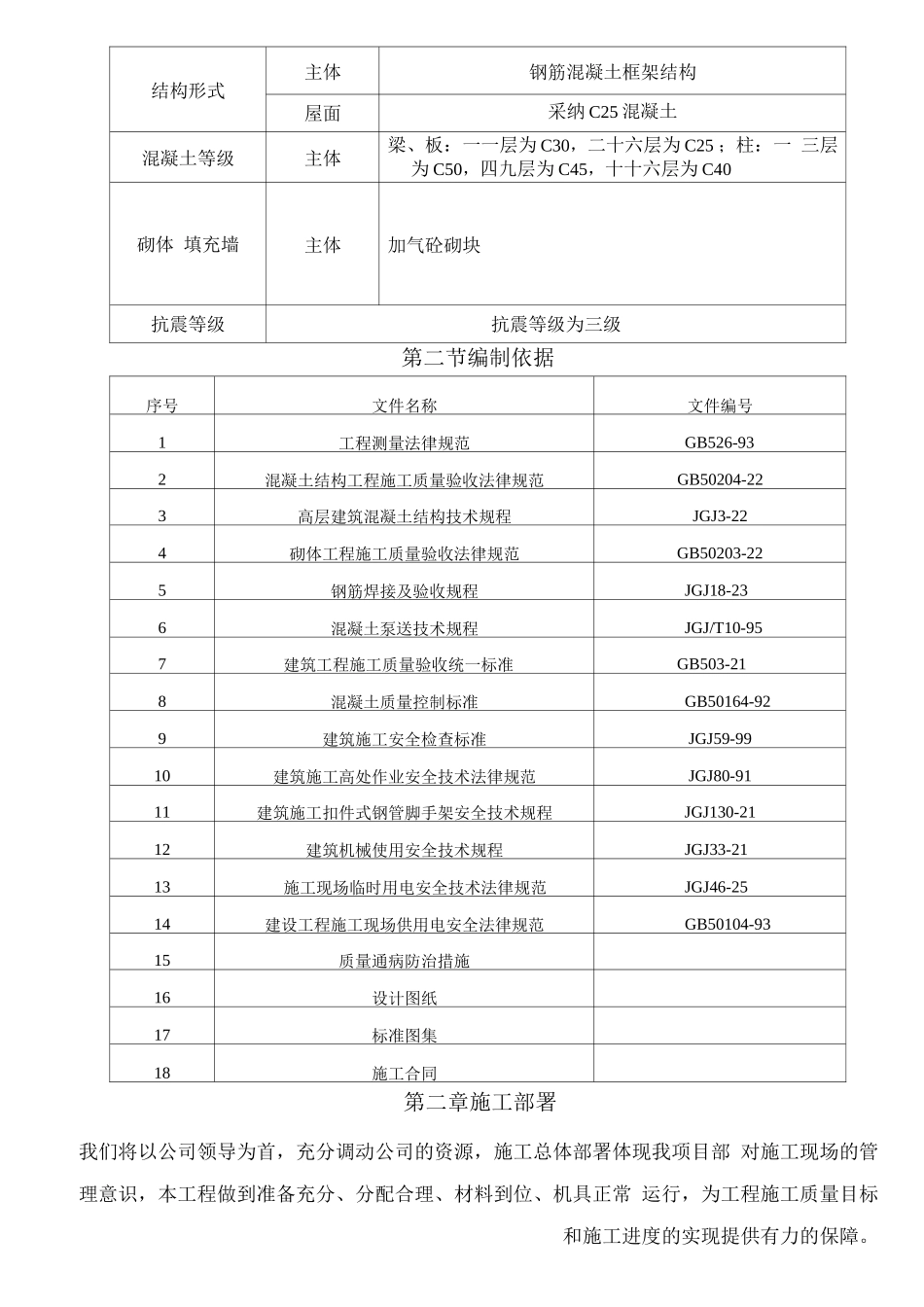 建筑工程主体施工方案_第3页