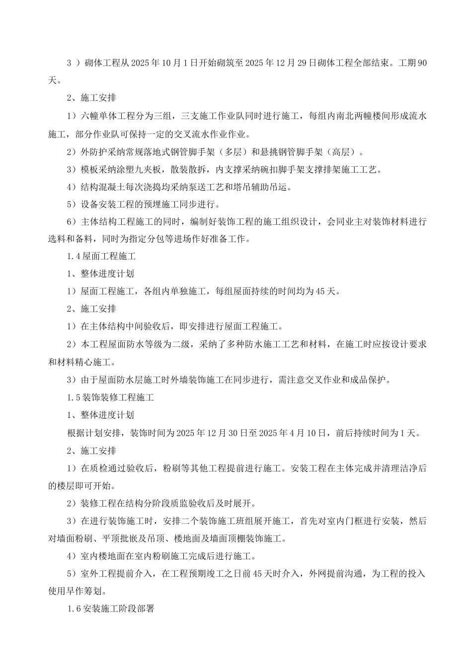 建筑工程主要施工方案设想_第2页