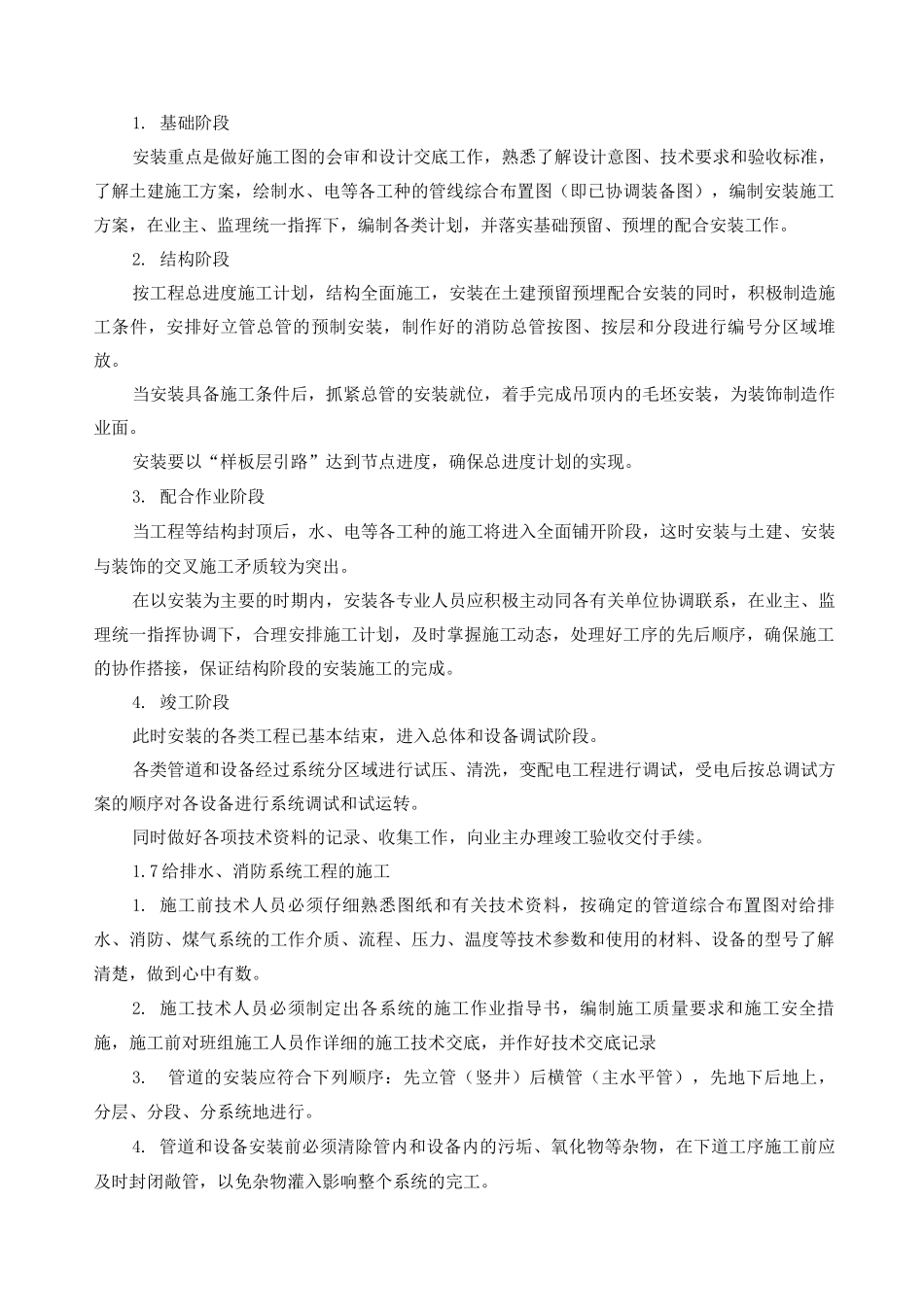 建筑工程主要施工方案设想_第3页