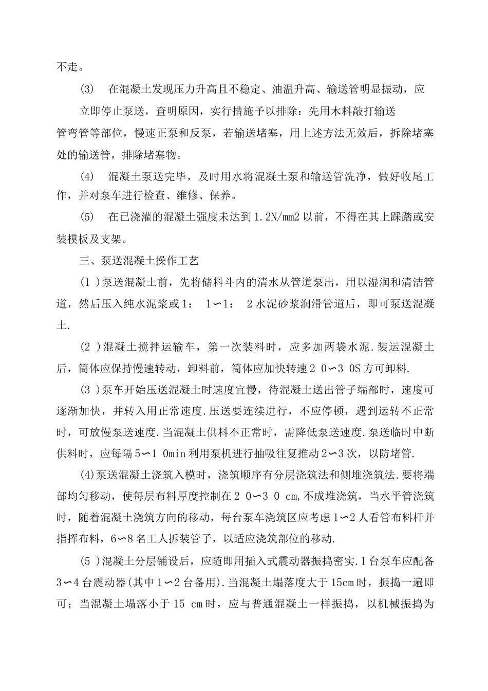 建筑工程主体结构混凝土工程施工方案_第3页