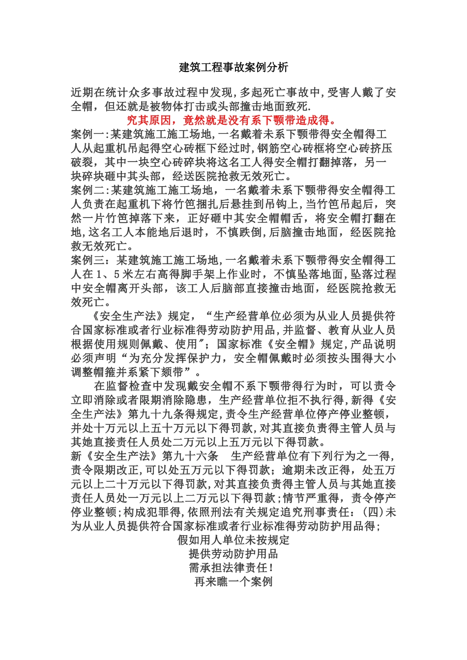 建筑工程事故案例分析_第1页