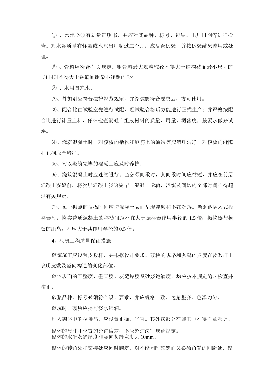 建筑工程主要施工工序质量技术保证措施_第2页