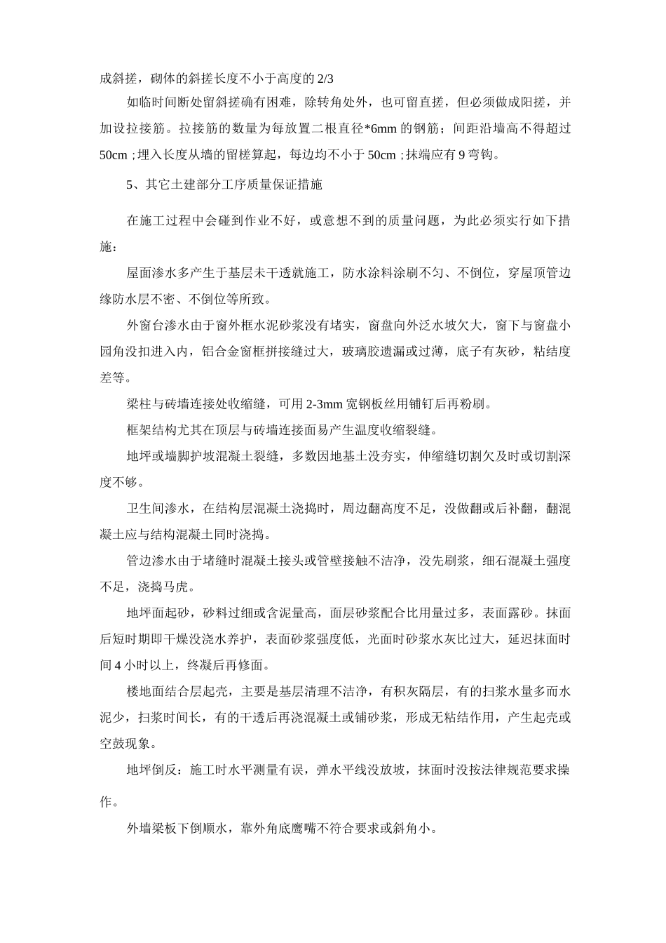 建筑工程主要施工工序质量技术保证措施_第3页