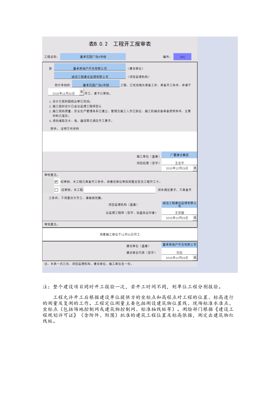 建筑工程从开工到竣工资料全过程_第2页