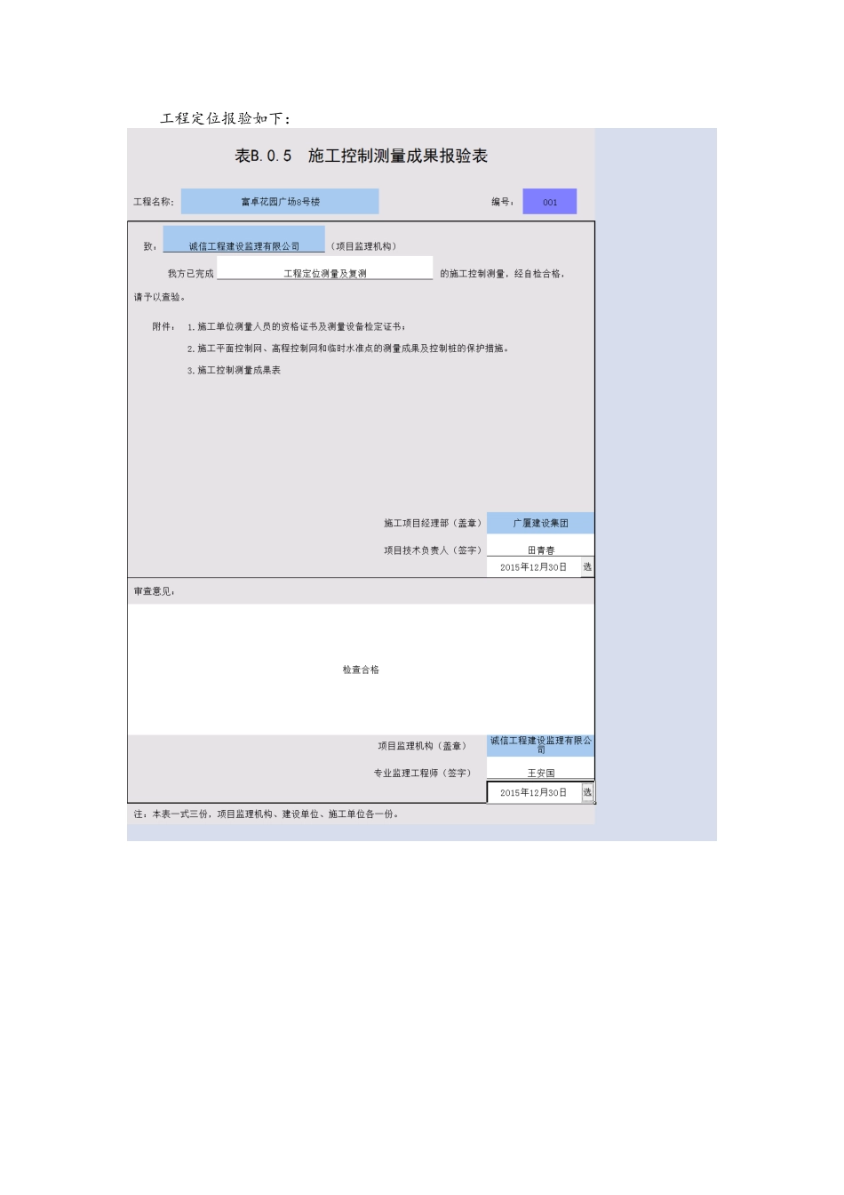 建筑工程从开工到竣工资料全过程_第3页