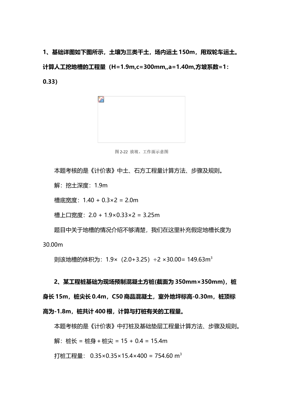 建筑工程估价形考三应用题_第2页