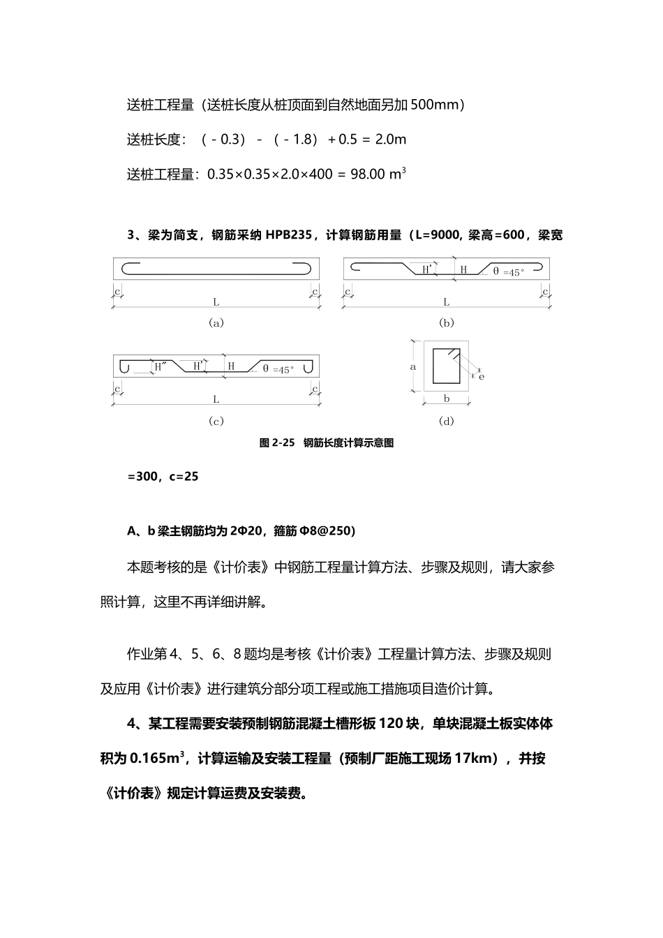 建筑工程估价形考三应用题_第3页
