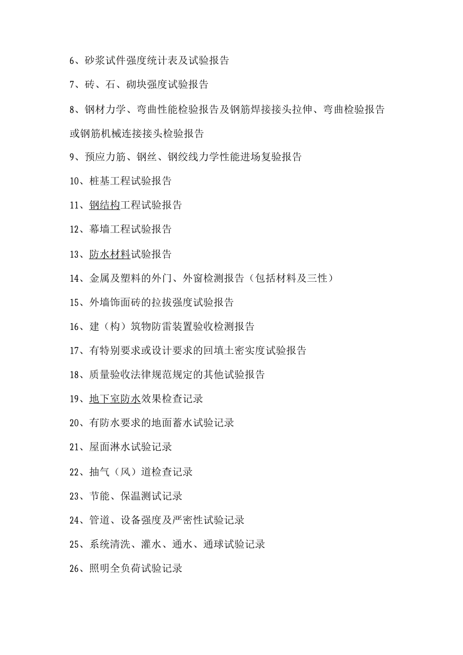 建筑工程从项目开始到竣工验收之间所有的工作流程_第3页