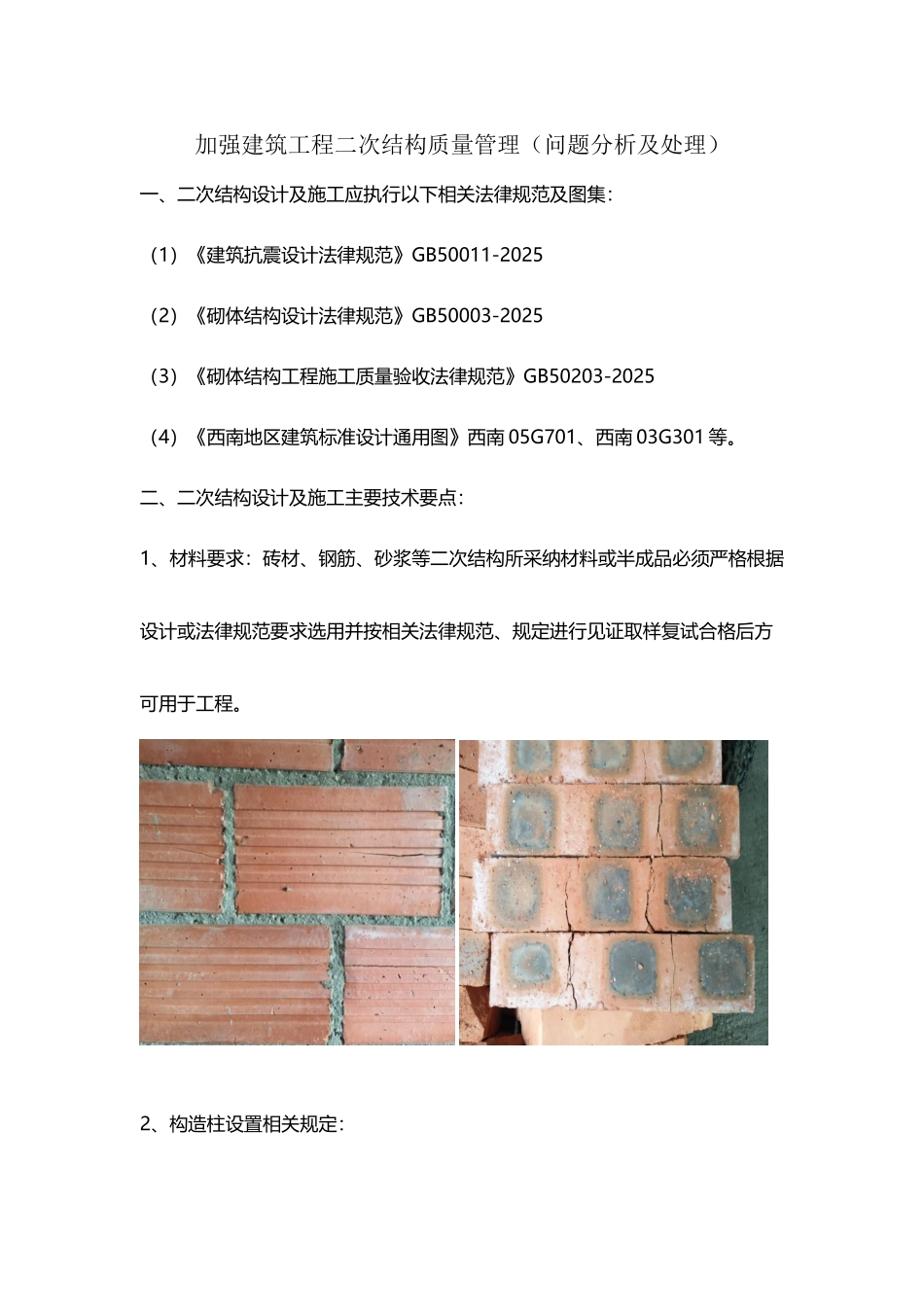 建筑工程二次结构质量问题及处理_第2页