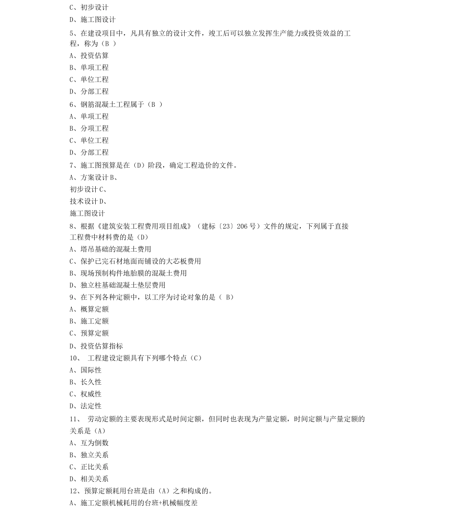 建筑工程估价作业答案_第3页