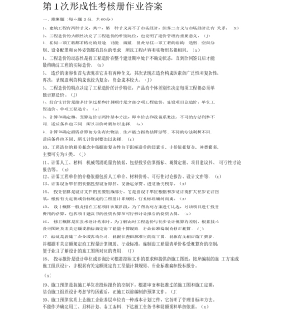 建筑工程估价作业答案