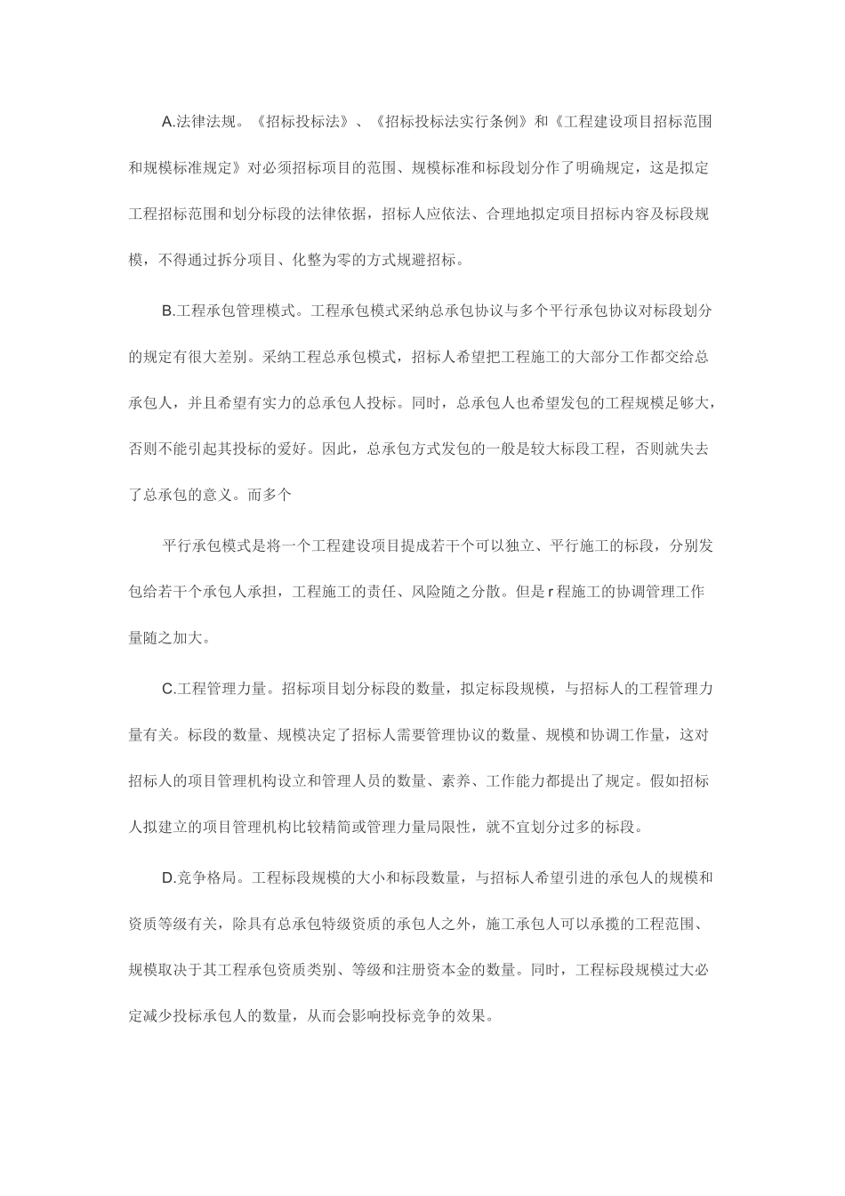 建筑工程何时应划分标段_第2页