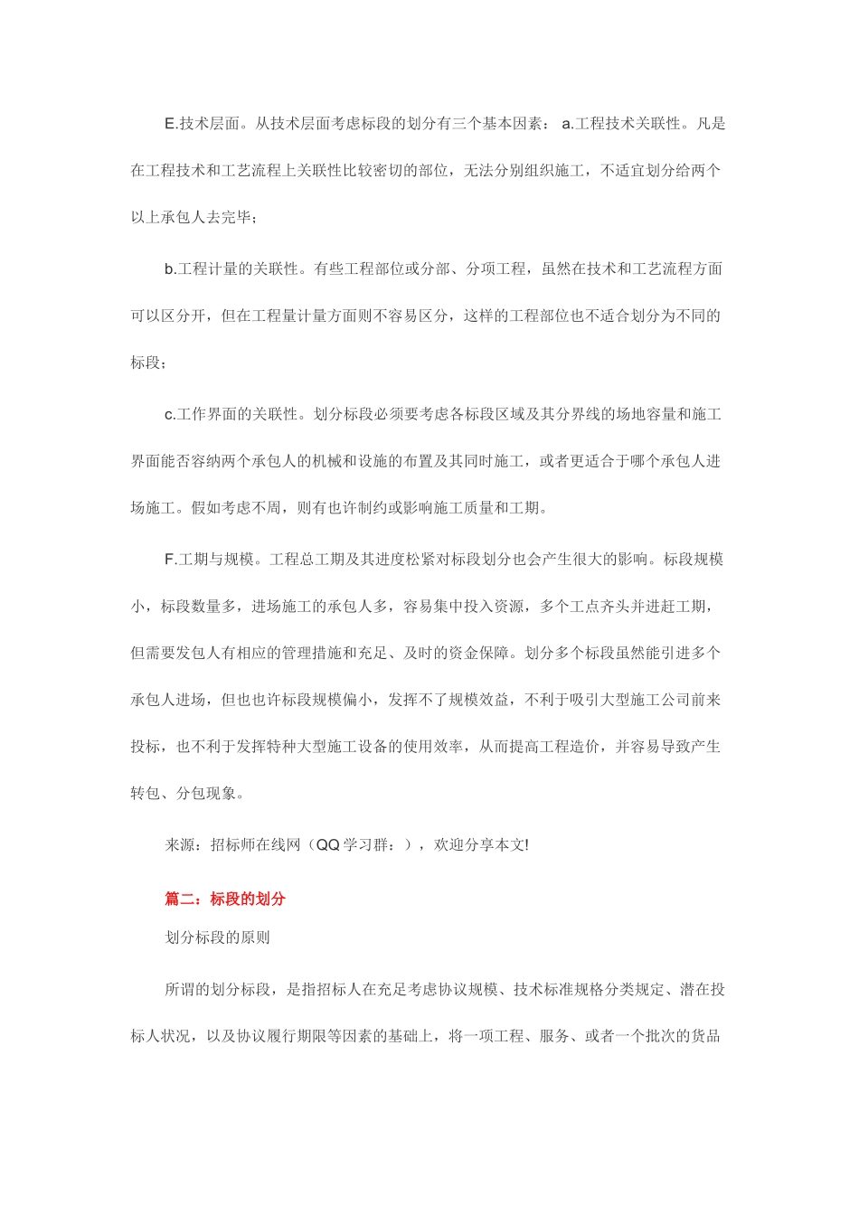 建筑工程何时应划分标段_第3页