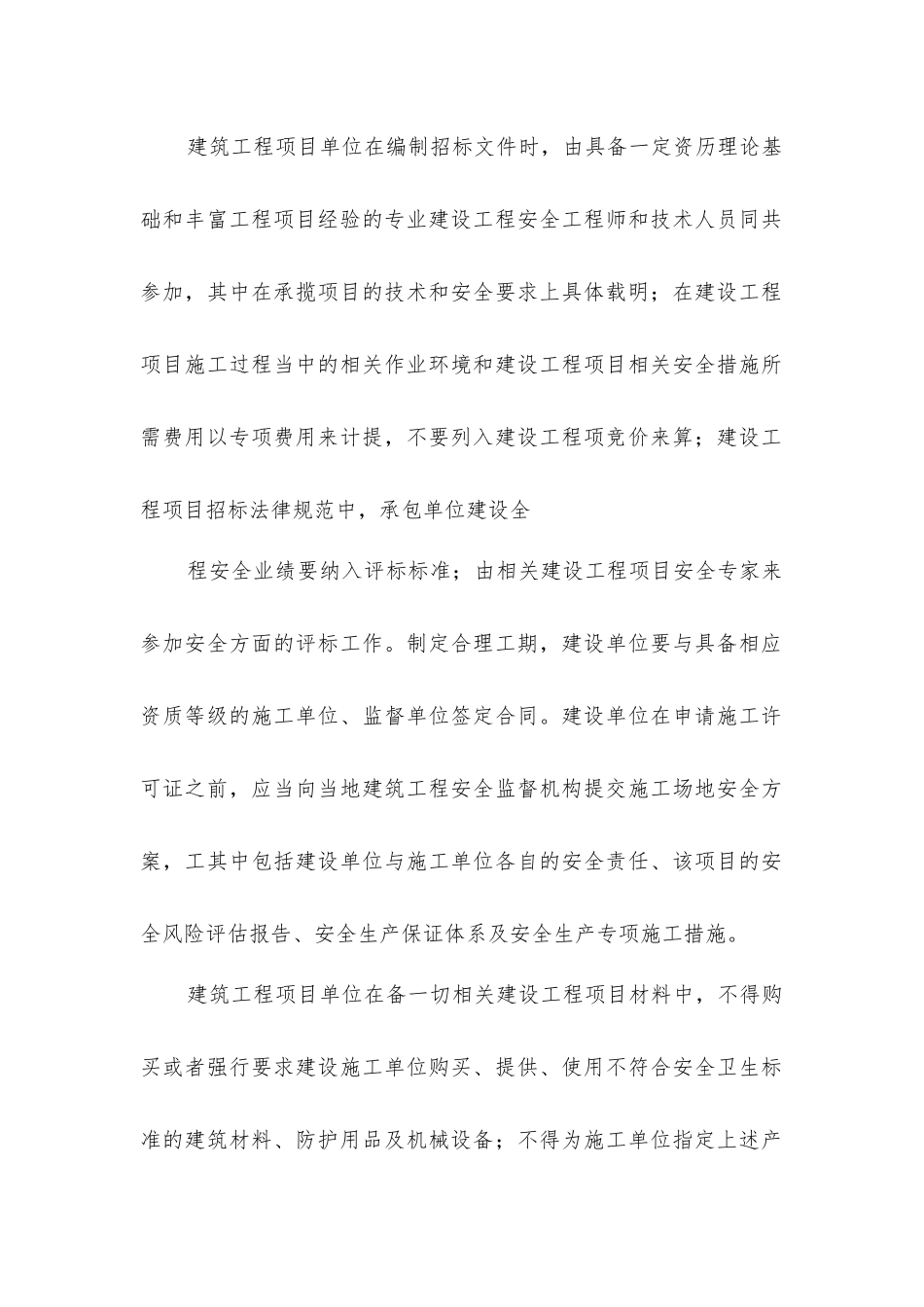 建筑工程全过程安全管理_第2页