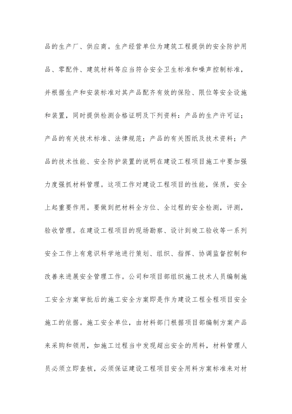 建筑工程全过程安全管理_第3页