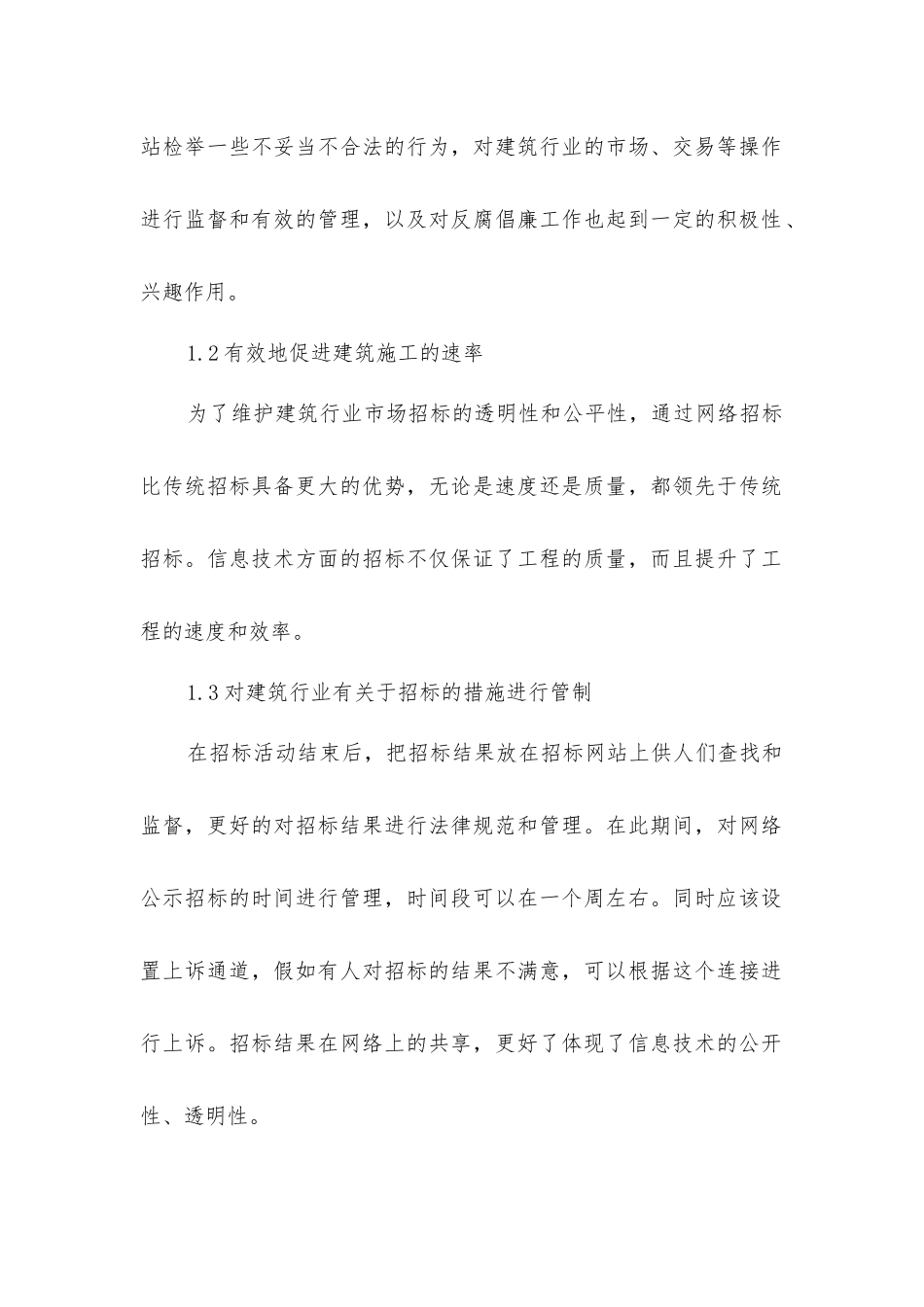 建筑工程信息化管理应用分析_第2页