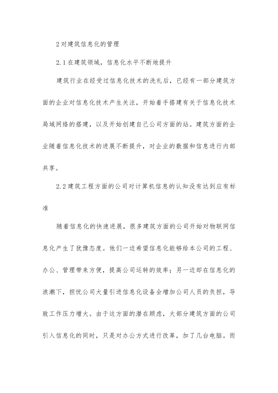 建筑工程信息化管理应用分析_第3页